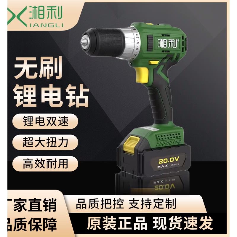 湘利充电手钻无刷锂电池手电钻工业级16 20V大扭力螺丝刀电动工具