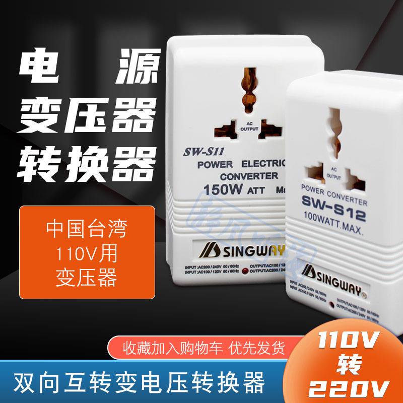 电源变压器双向互转变电压转换器110V转220V交流变压器S11 S12