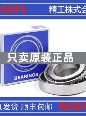 日本原装进口NSK圆锥滚子轴承HR32307 32308 32309 32310 32311J