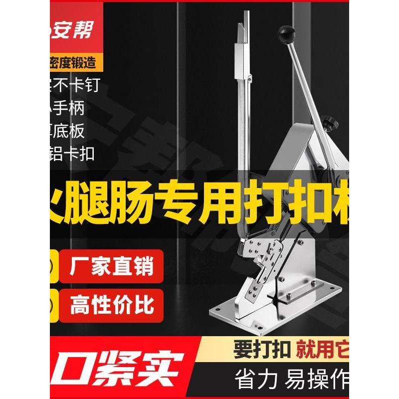 香肠打扣机手动506封口扎口机火腿肠商用食用菌卡扣扎口机打结机
