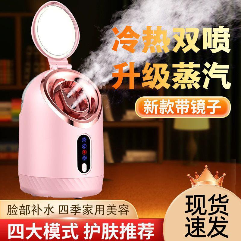 新款带镜子冷热温喷蒸脸仪器纳米保湿喷雾器面部美容院专用保湿仪