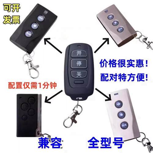 通用红门多频遥控器电动门道闸HM434X/433X/430X对拷加密型
