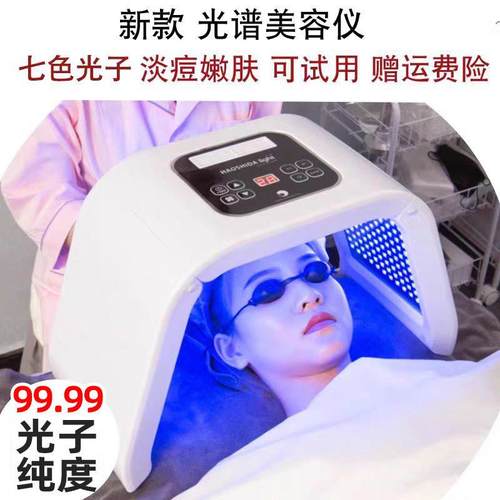 红蓝光美容仪光谱仪美容院专用光子嫩肤仪大排灯面罩家用祛痘仪器
