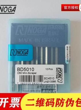 以色列诺佳NOGA去毛刺BD5010修边刀头D50三角刮刀头修边器SC1300