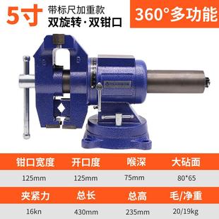 新重型双钳口万向台虎钳活头旋转家用精密铸钢多功能工业级台钳品