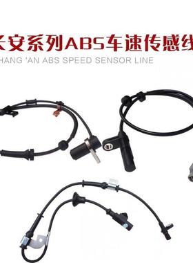 长安CS75 CX20 CX30 CS35 15左前后右 轮速传感器ABS传感器感应线