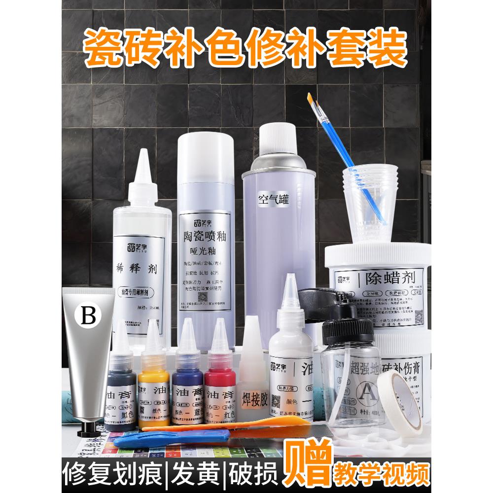 岩板修补瓷砖补伤修覆剂地砖墙砖破损美缝补洞修覆剂釉面磨损补色