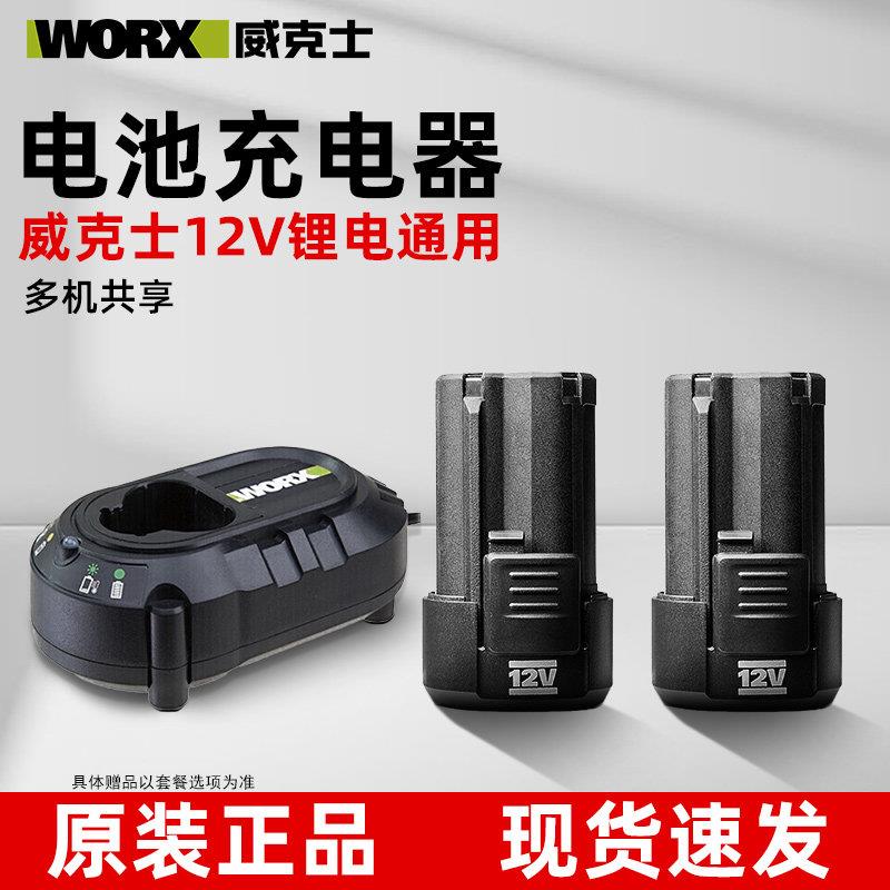 威克士充电钻12V锂电池3506充电器3713配件手电钻130/210/132