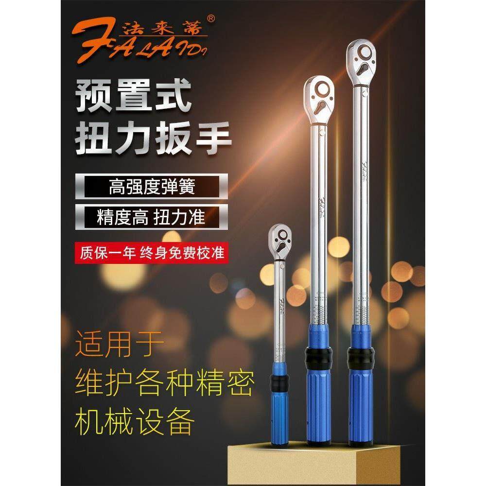 法来蒂 可调扭力扳手0-500高精度火花塞汽车维修力矩扭矩公斤板手