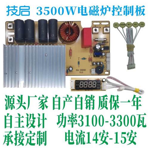 全新技启3500W大功率家用触摸电磁炉主板改装控制维修电源板
