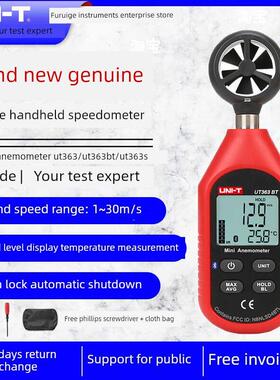 Unilide Ut363S/Ut363Bt数字式高精度风速仪手持式风速仪