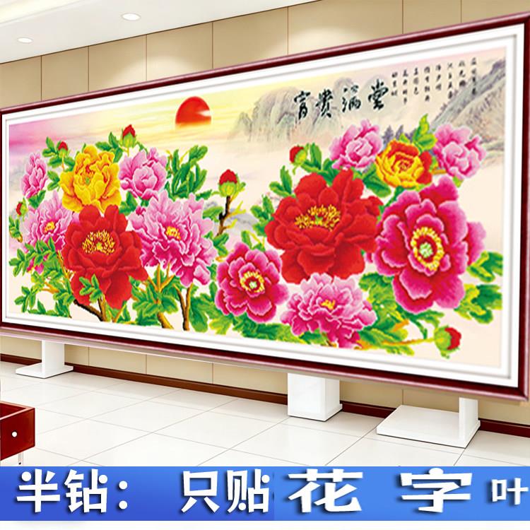5D钻石画花开富贵半钻点钻十字绣2026新款客厅大气牡丹花钻石绣