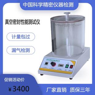 真空水压密封性能测试仪电子元器件气密性测定仪食品包装漏气检测