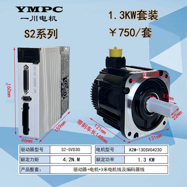 一川S2系列 130伺服电机套装8.4N.M2.6KW/4.2NM1.3KW/16.8NM2.6KW