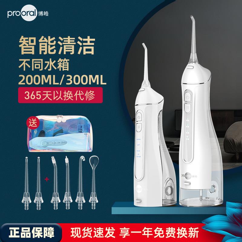 博皓冲牙机可携式小巧正畸水牙线 线口腔清洁水牙线 线牙缝洁牙洗
