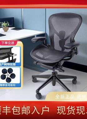 Herman Miller aeron 2代赫曼米勒人体工学椅久坐电竞办公椅椅子