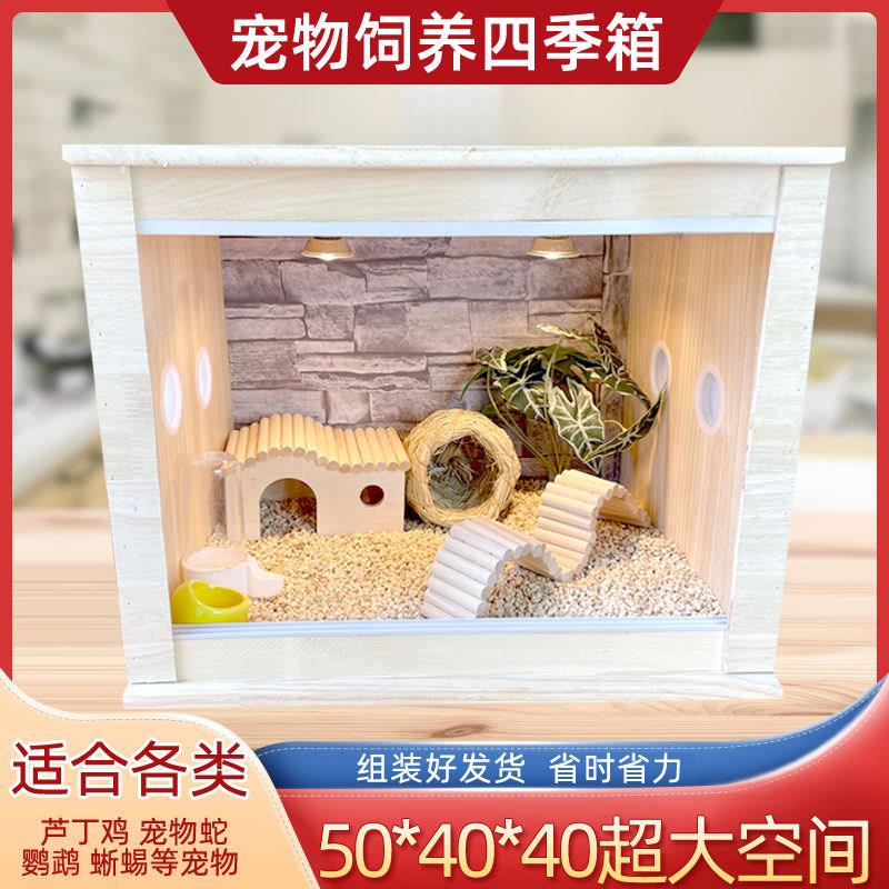 宠物四季饲养箱芦丁鸡蜥蜴蜘蛛刺猬保温箱守宫加热实木箱组装好发