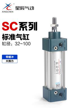 星辰气动标准气缸拉杆式SC32-40-50-63-80-100-25-75-125-150-S