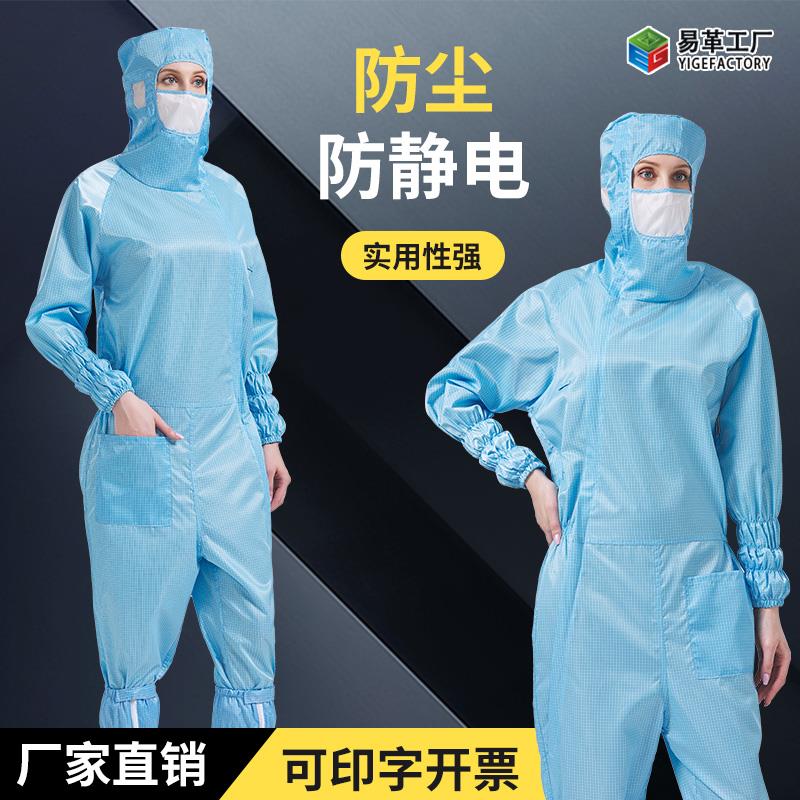 防静电无尘服网格连体防护服百级净化车间衣服防尘全身洁净工作服