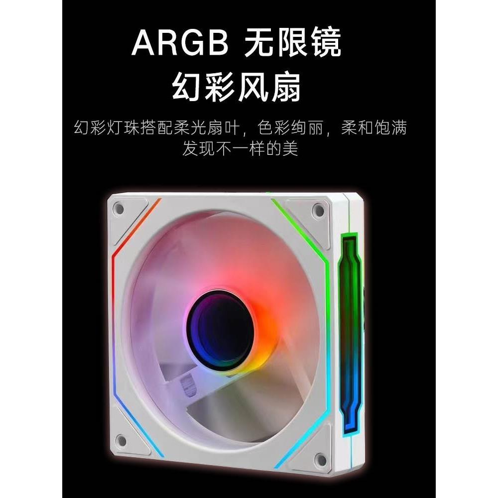 棱镜4PRO 电脑机箱ARGB散热风扇12cm凌镜四代白PWM温控静音