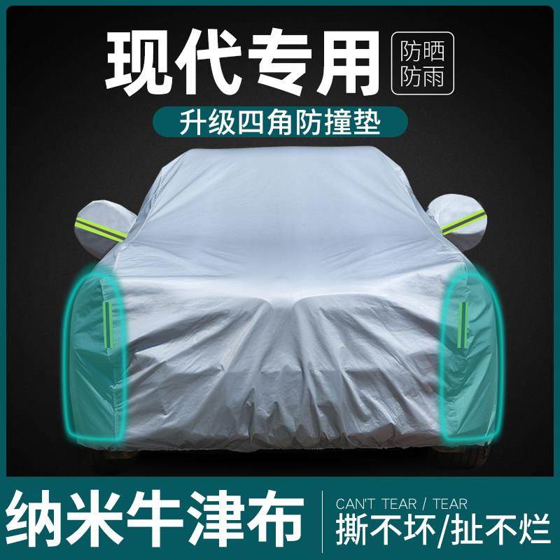 现代ix35车衣车罩朗动瑞纳悦动名图ix25防晒防雨隔热汽车外套全罩,汽车用品/电子/清洗/改装,汽车车衣,淘宝优惠券,粉丝福利购,淘宝优惠卷