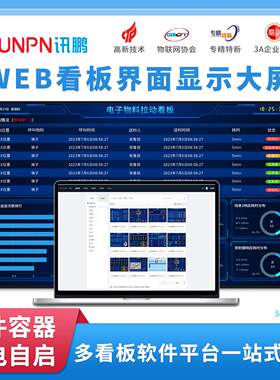 讯鹏工厂web电子看板大屏55/65/75/98寸电子触摸显示屏工业All