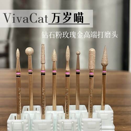 VivaCat万岁喵钻石砂镀玫瑰金美甲金刚石磨头前置处理去死皮