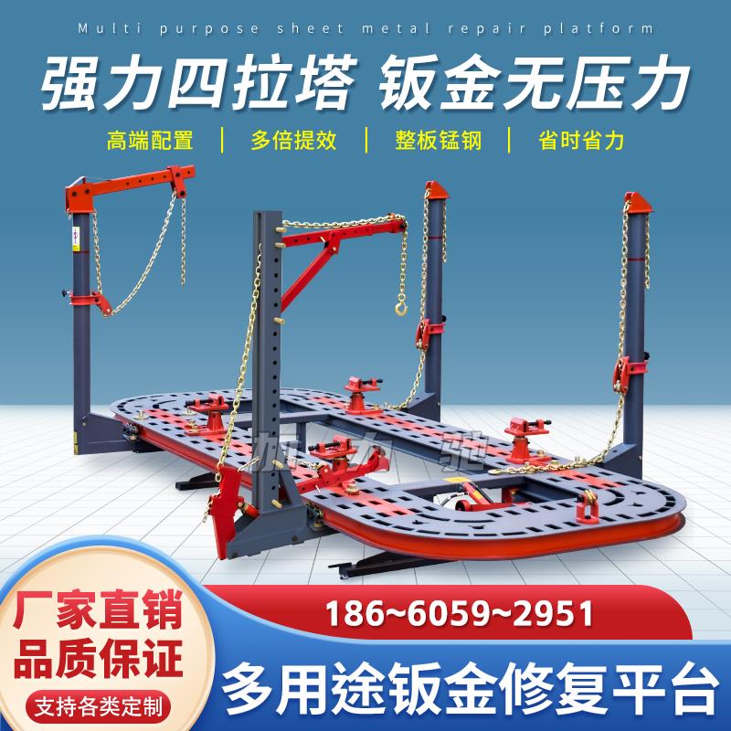 汽车大梁校正仪钣金凹陷修复整形矫正仪校正平台矫正设备钣金维修