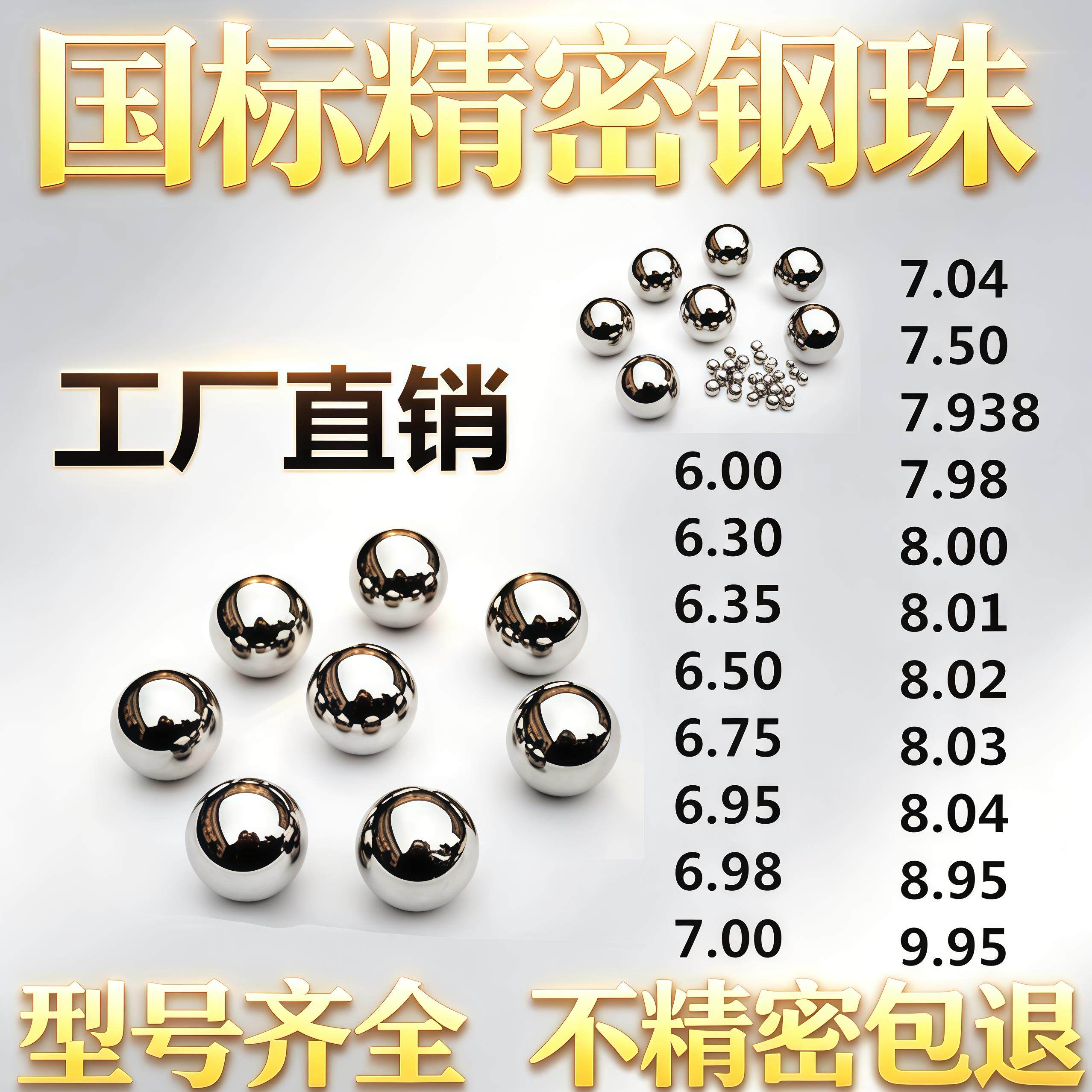 精密钢珠8毫米国标7.938/6.98/7.98.75/7.01/6.3/7.95标准7mm滚珠