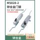行业设备锁 MS828 联动锁机柜锁 柜锁连杆锁天地锁 通用设备