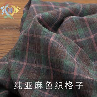 纯亚麻色织复古格型布料 服装工作室定制衬衣裙衫纯麻面料 汇典