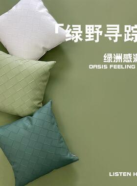 绿色编织纹皮革沙发抱枕现代极简风客厅方形纯色靠枕样板间靠垫套