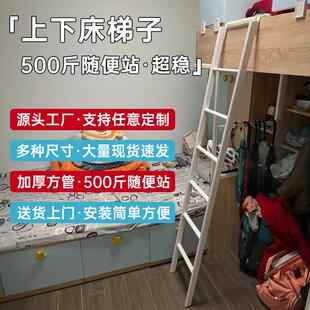 定制上下床梯子儿童床挂梯宿舍爬梯高低床楼梯落地梯直梯家用铁梯