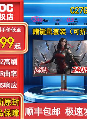 AOC27英寸C27G3Z台式电脑144Hz电竞显示器240HZ液晶曲面屏C27G2Z