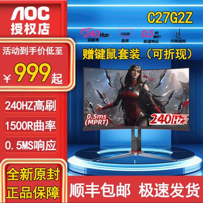 AOC27英寸C27G3Z台式电脑144Hz电竞显示器240HZ液晶曲面屏C27G2Z