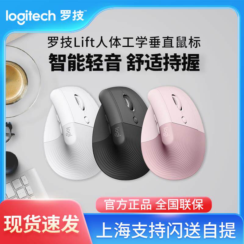 罗技Lift人体工学垂直鼠标无线蓝牙静音粉色女生笔记本bolt接收器