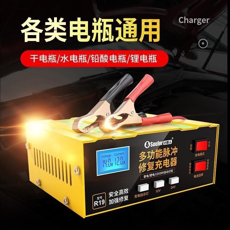 小能人汽车电瓶充电器12v24v智能脉冲修覆摩托车电池充电机大功率