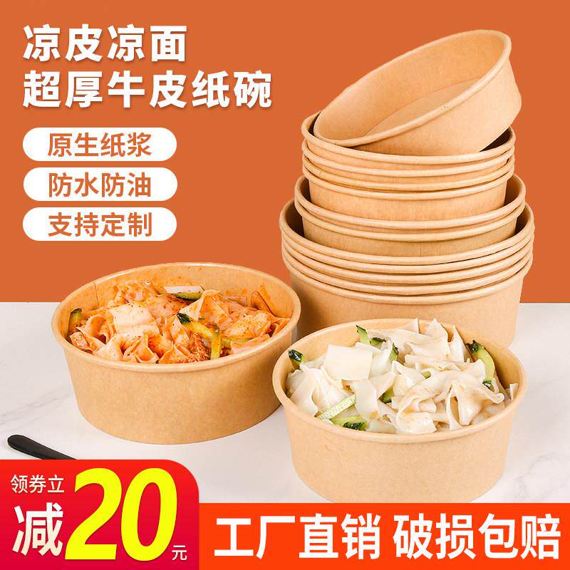 一次性牛皮纸打包盒圆形纸碗加厚带盖子外送快餐盒商用凉皮打包盒