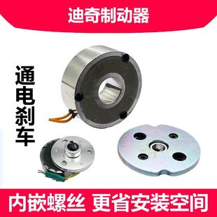 迪奇制动器 电磁抱闸 通电吸合刹车制动离合器 通电吸合断电分离