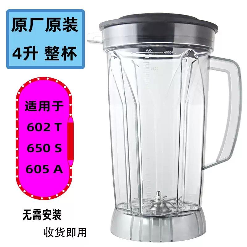 松泰ST-602T 650S 605A沙冰机豆浆机配件杯子破壁机料理杯组杯刀
