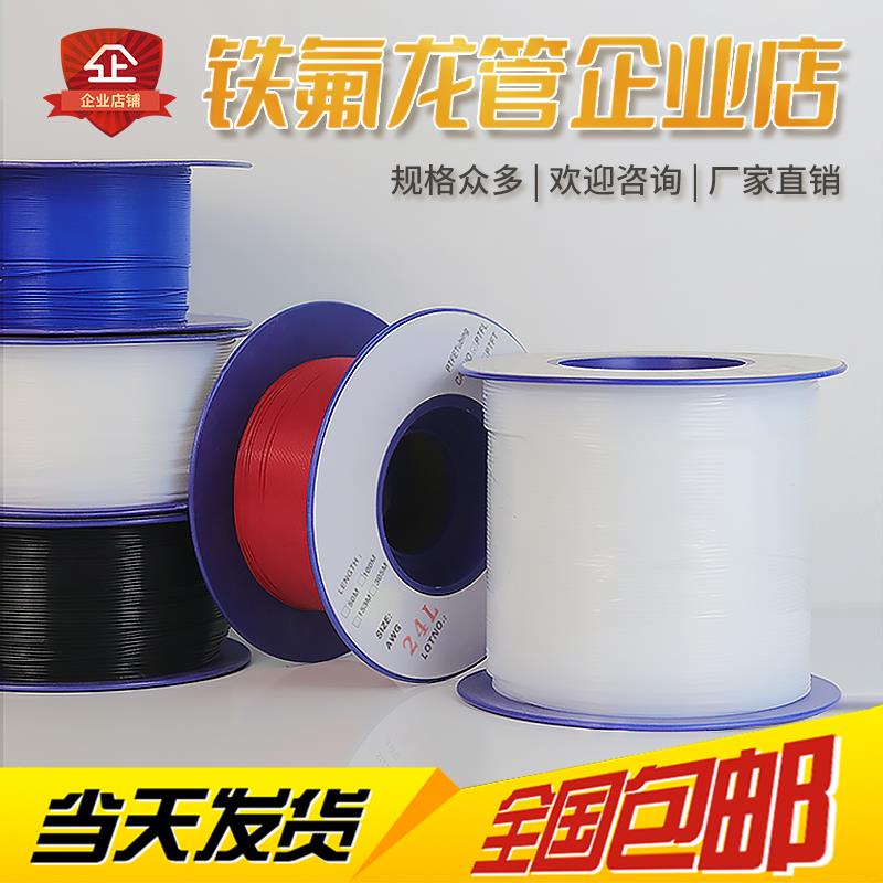 四氟 PTFE 铁氟龙管 AWG0123456789T型套管 蠕动点胶 加厚套管