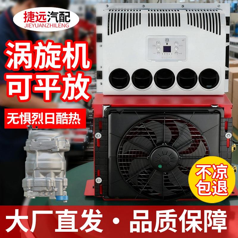 涡旋机24v驻车空调两件式移动空调驻车空调挂式工程款汽车12V