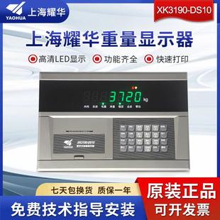 上海耀华XK3190-DS10汽车衡仪表物联网数字式称重显示器地磅表头