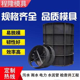 检查井模具混凝土水泥预制圆柱钢模板污水处理井雨水电力定制工程