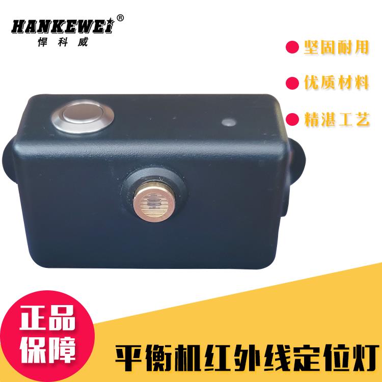 火鹰大力动平衡机配件轮胎动平衡找点红外线铅块定位线激光灯包邮