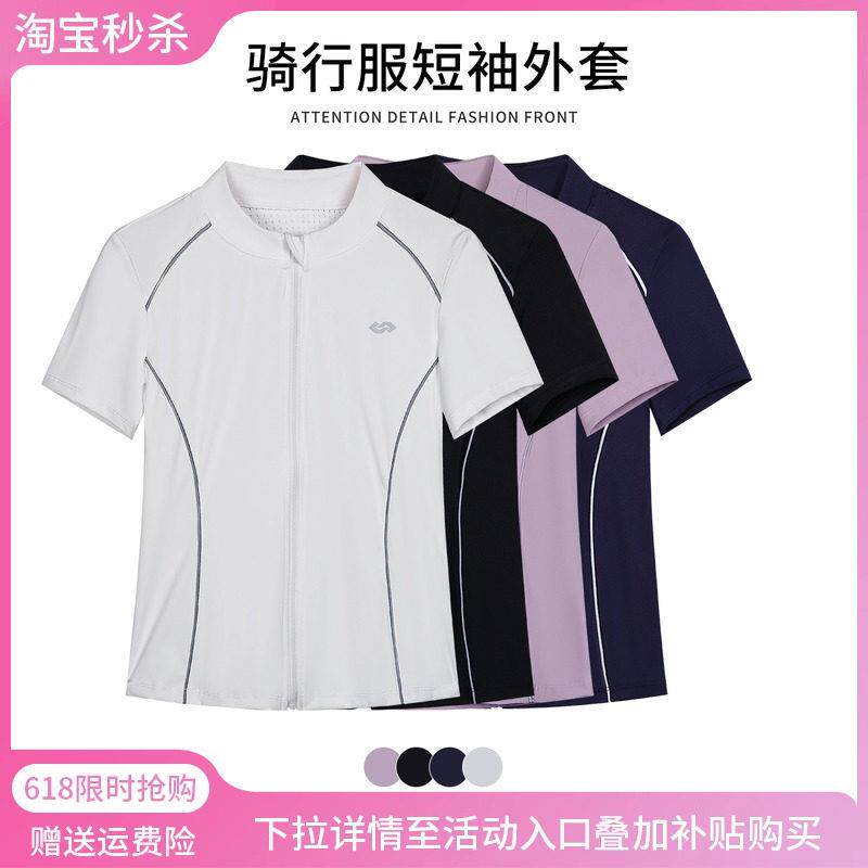 骑行服短袖外套女款高级感显瘦防风速干 干衣夏季公路自行车训练