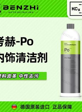 科赫考赫化学PO汽车内饰泡沫清洗剂车内翻新清洁神器中性配方