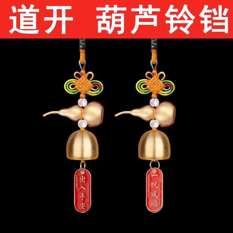 黄铜风铃门对门挂件铜铃铛挂饰家居客厅工艺礼品门帘汽车葫芦吊坠