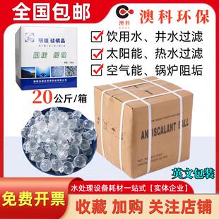 硅磷晶除垢球食品级空气太阳能热水器净软水机地暖前置阻垢缓蚀剂