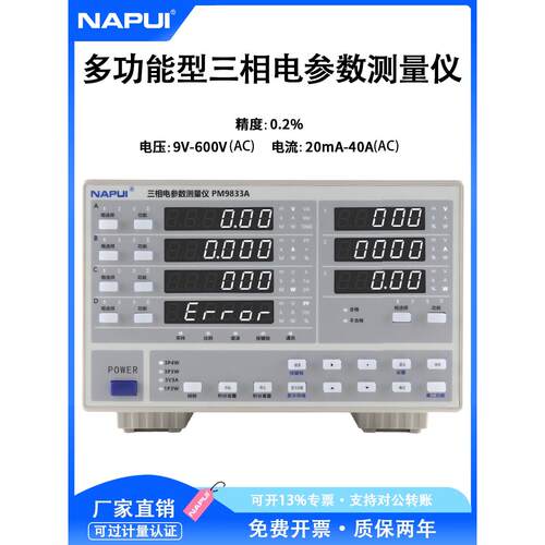 纳普电参数测量三相数字功率计PM9833A谐波0.2级高精度功率测试仪